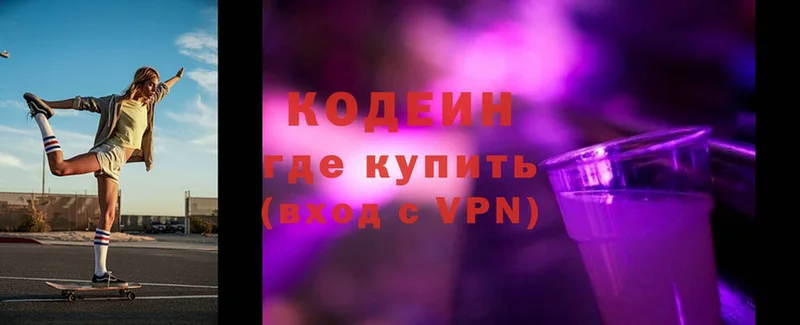 Codein Purple Drank  Краснодар 